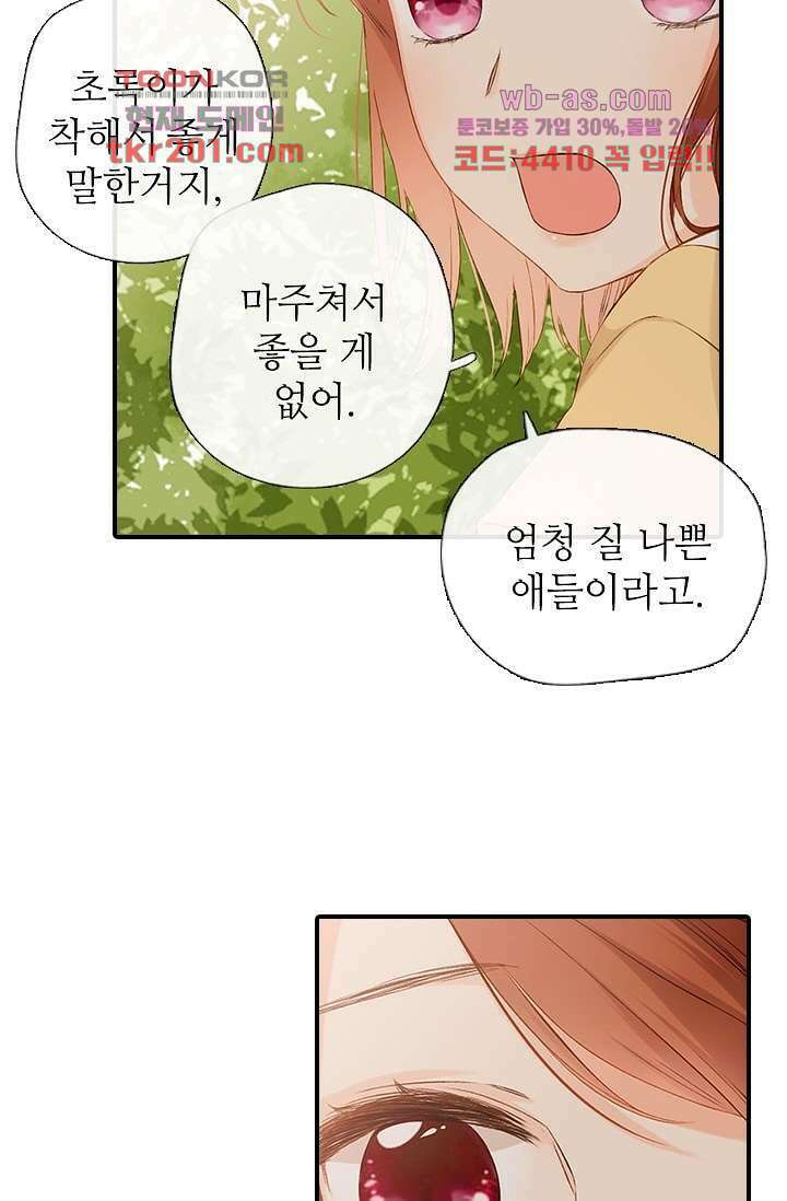 사랑은 앵초색 71화 23