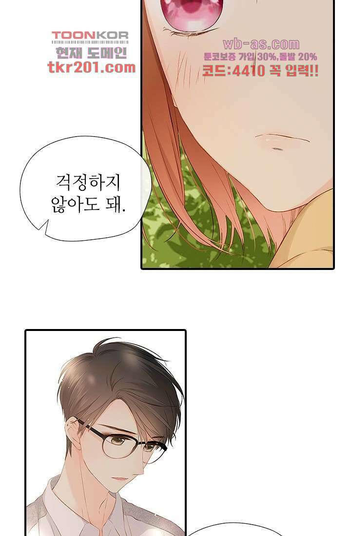 사랑은 앵초색 71화 24