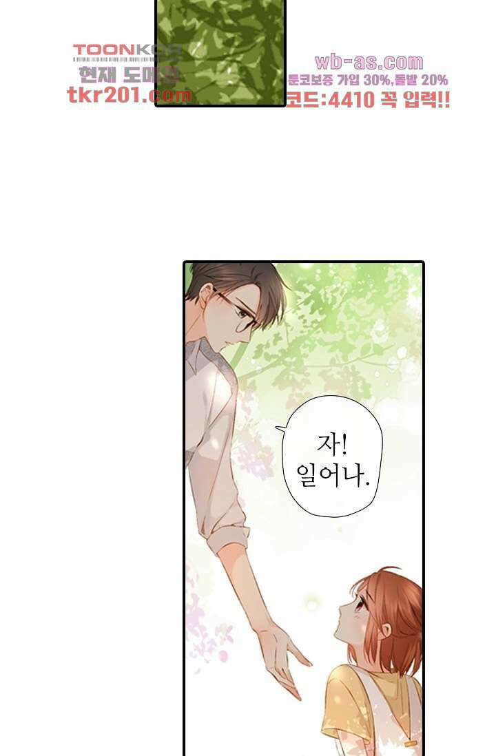 사랑은 앵초색 71화 26