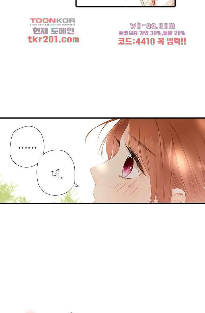 사랑은 앵초색 71화 27