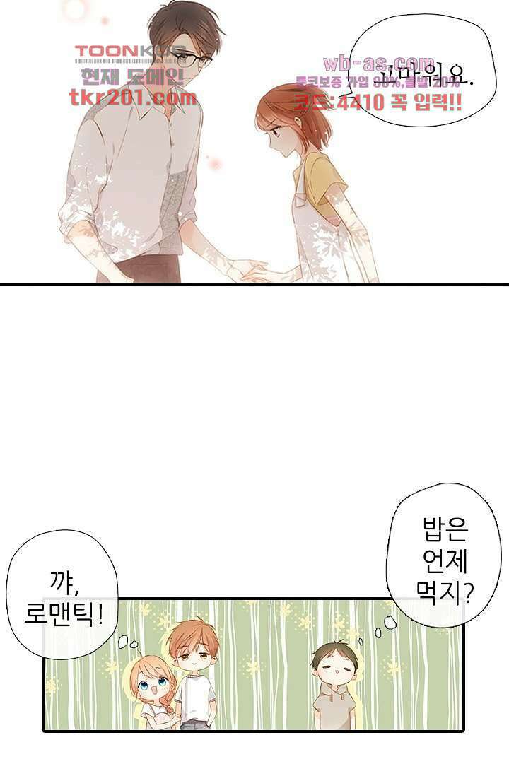 사랑은 앵초색 71화 28