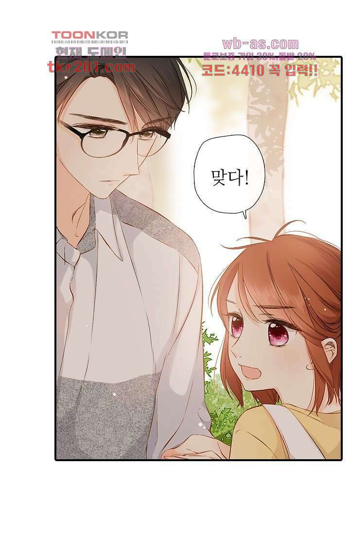 사랑은 앵초색 71화 29