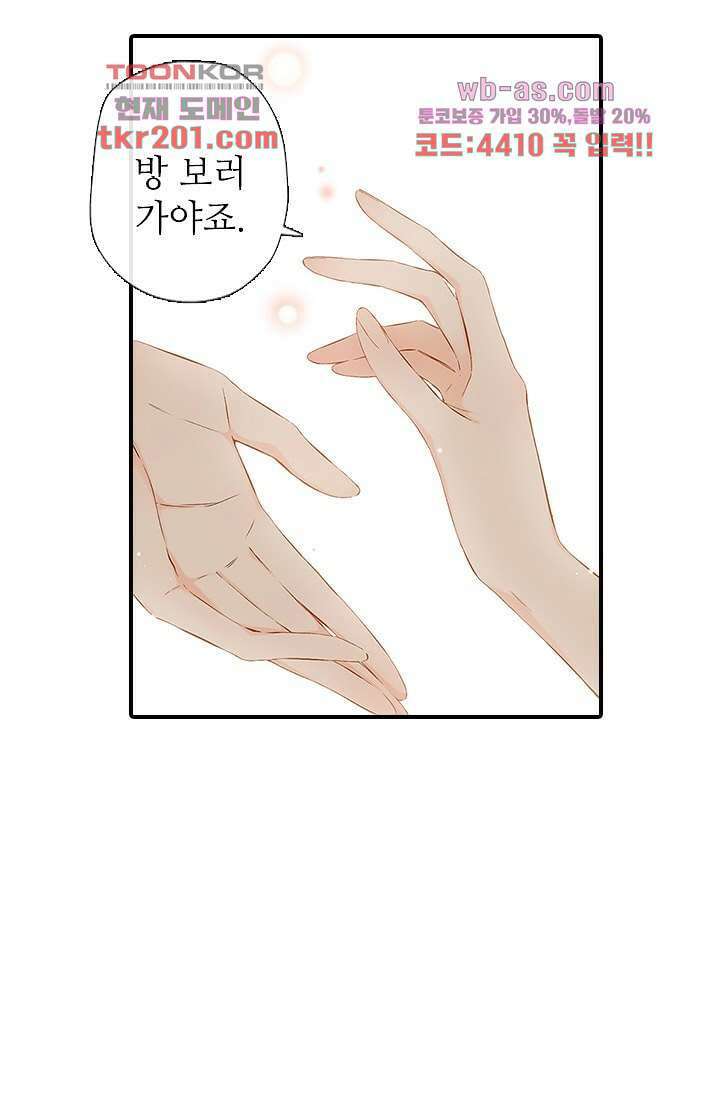 사랑은 앵초색 71화 30