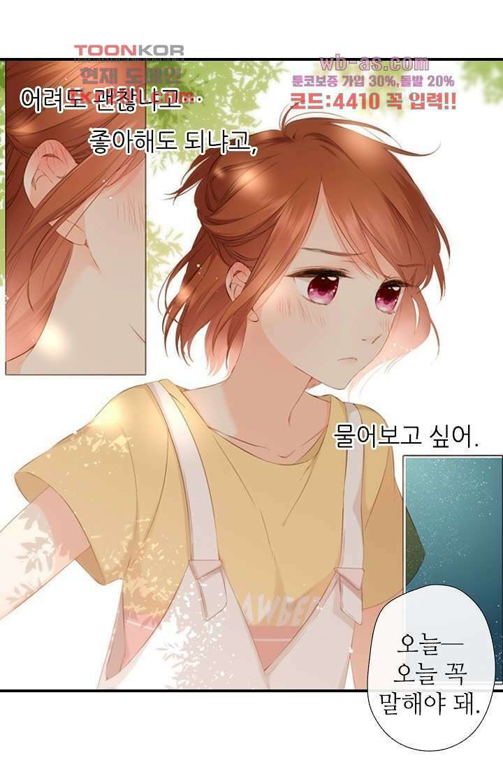 사랑은 앵초색 71화 31