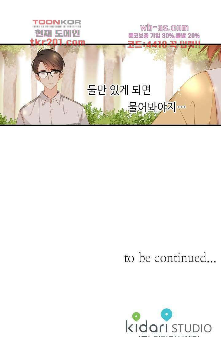 사랑은 앵초색 71화 32