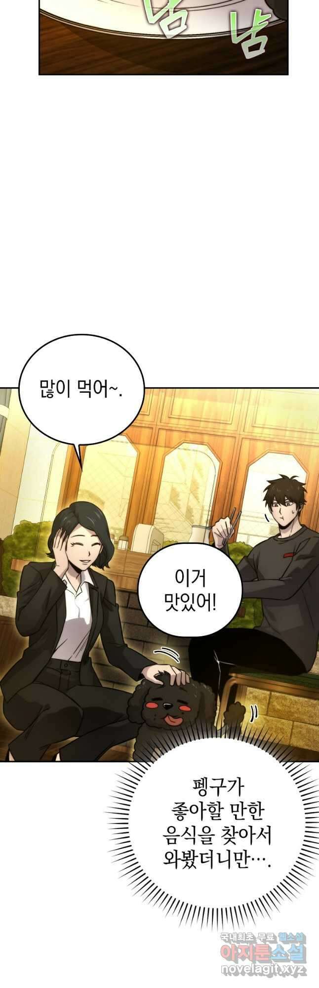 무공으로 레벨업하는 마왕님 36화 3