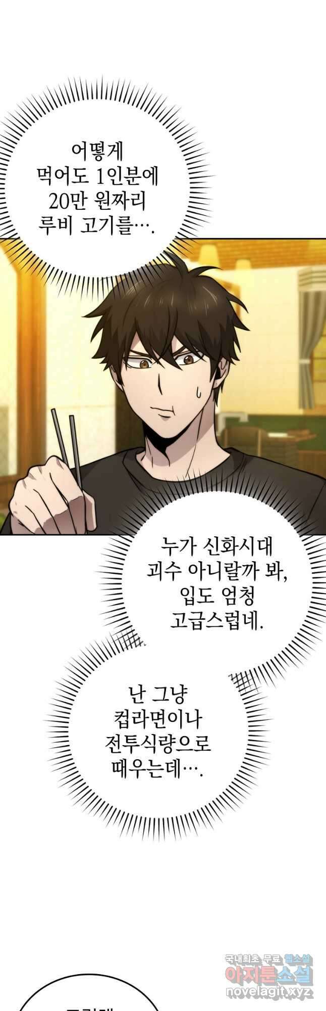 무공으로 레벨업하는 마왕님 36화 4