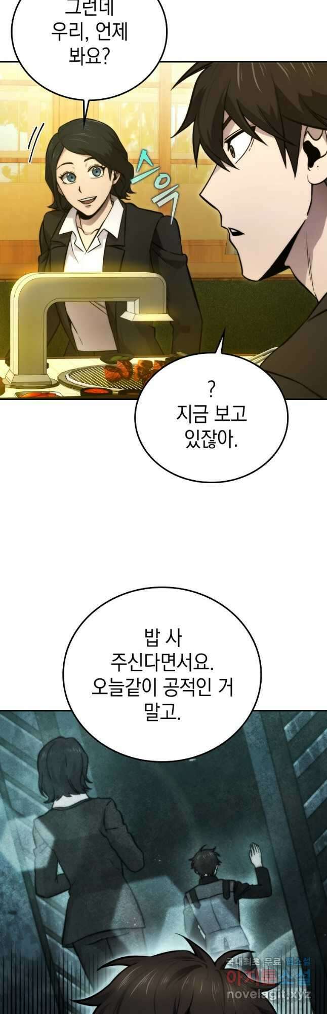 무공으로 레벨업하는 마왕님 36화 5
