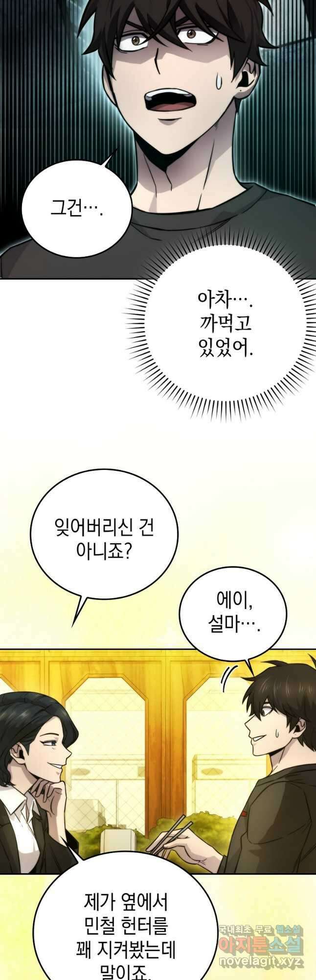 무공으로 레벨업하는 마왕님 36화 6