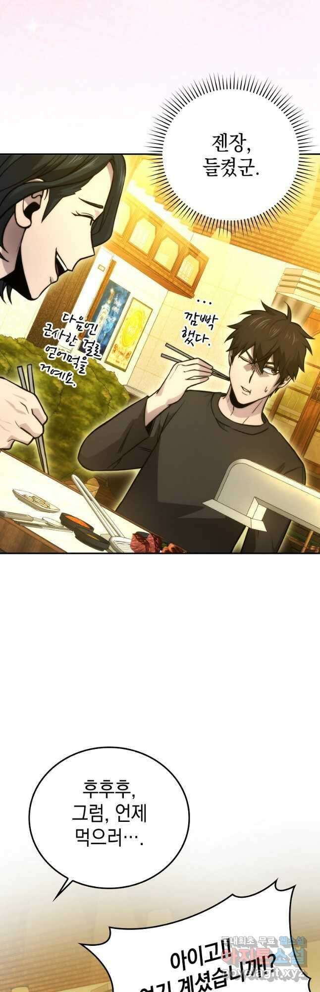 무공으로 레벨업하는 마왕님 36화 8