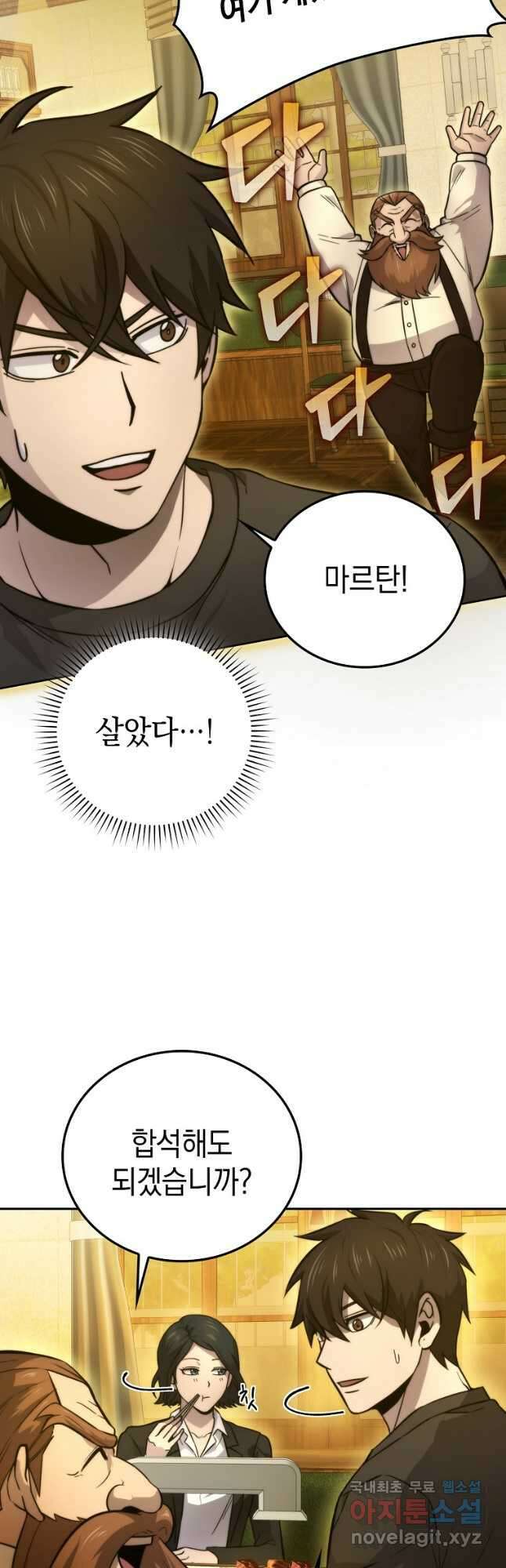 무공으로 레벨업하는 마왕님 36화 9