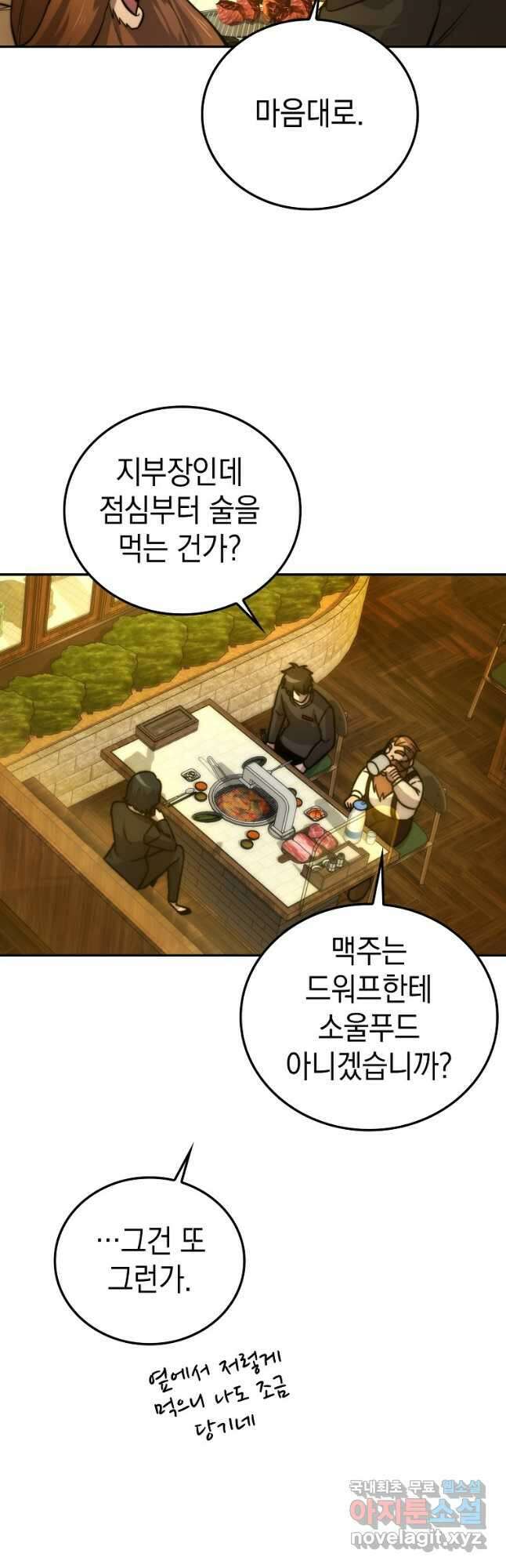 무공으로 레벨업하는 마왕님 36화 10
