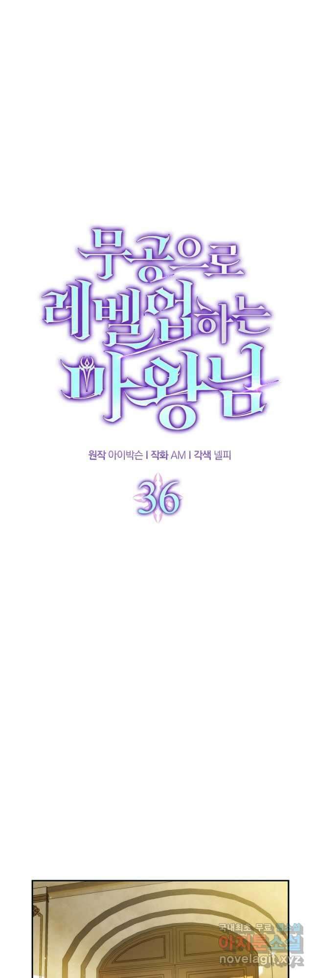 무공으로 레벨업하는 마왕님 36화 11