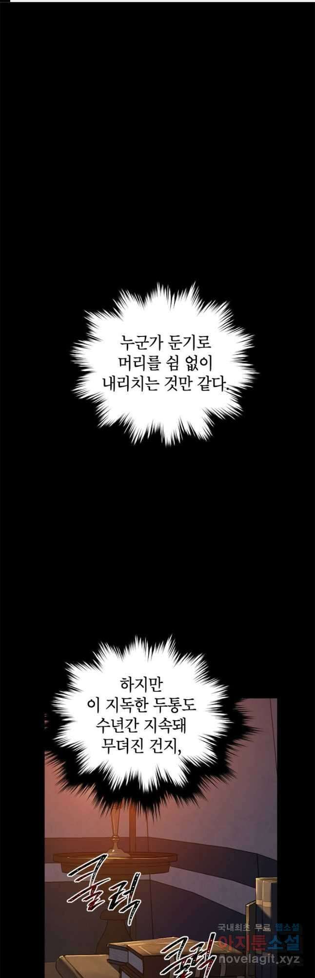 사실은 내가 진짜였다 93화 1