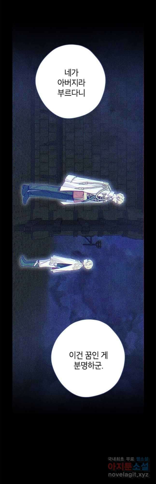 사실은 내가 진짜였다 93화 8