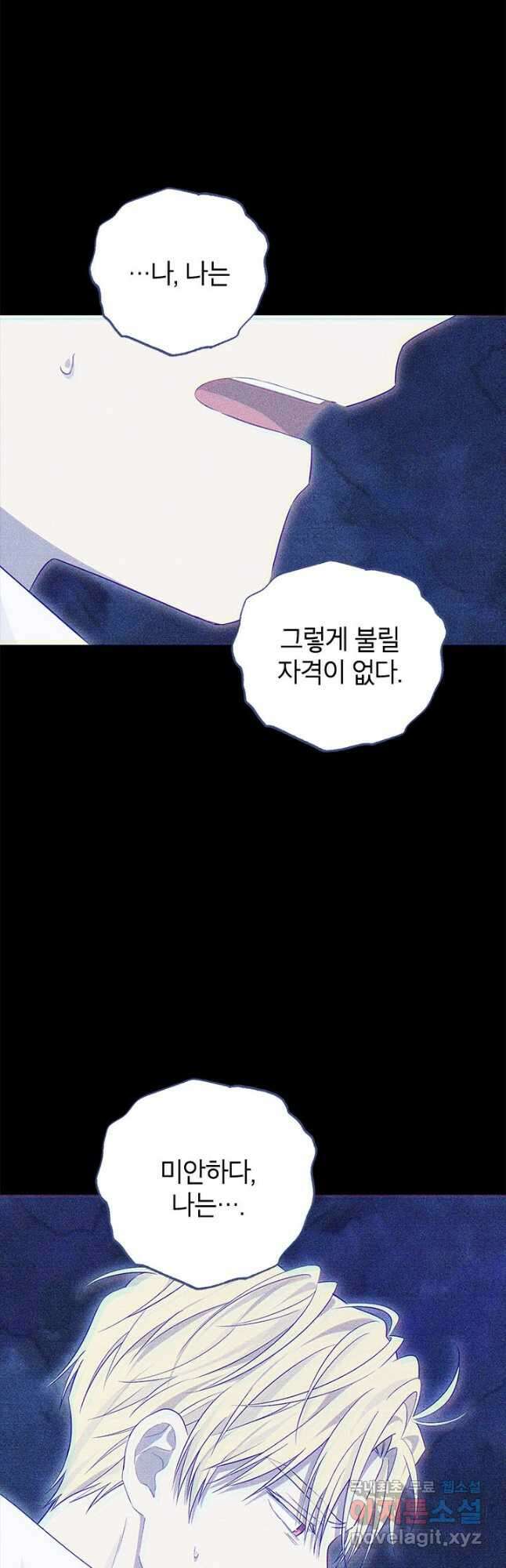 사실은 내가 진짜였다 93화 10