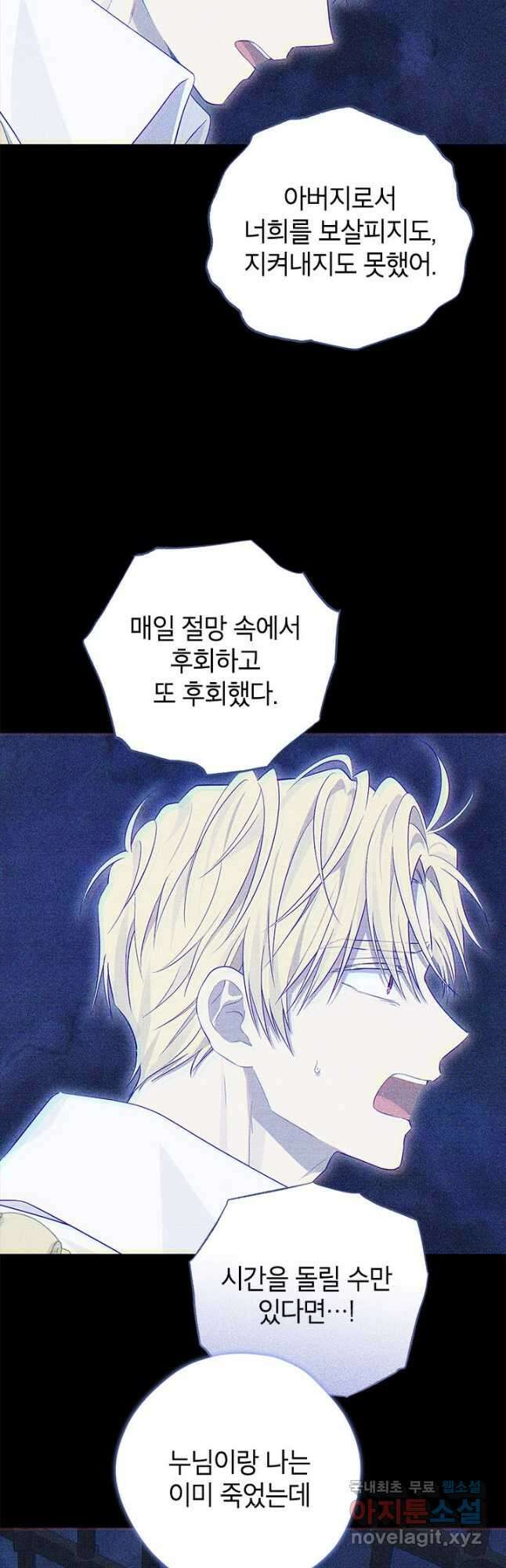 사실은 내가 진짜였다 93화 11