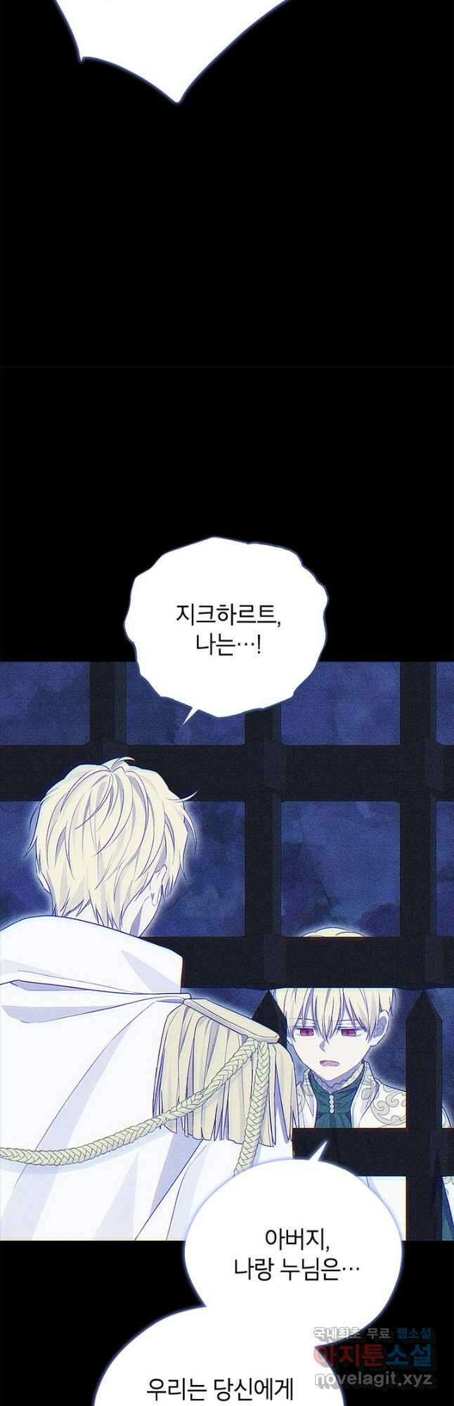 사실은 내가 진짜였다 93화 13