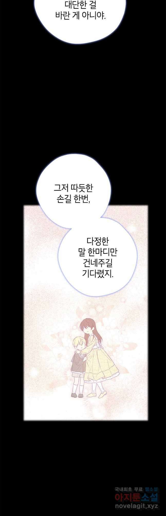 사실은 내가 진짜였다 93화 14