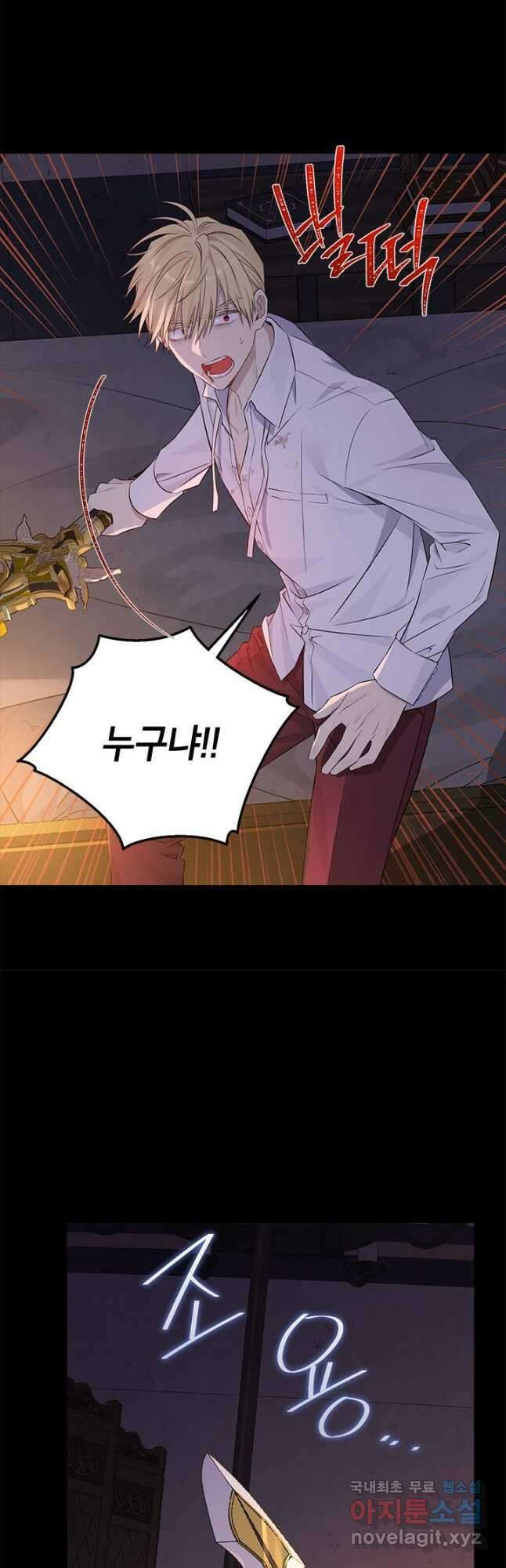 사실은 내가 진짜였다 93화 28