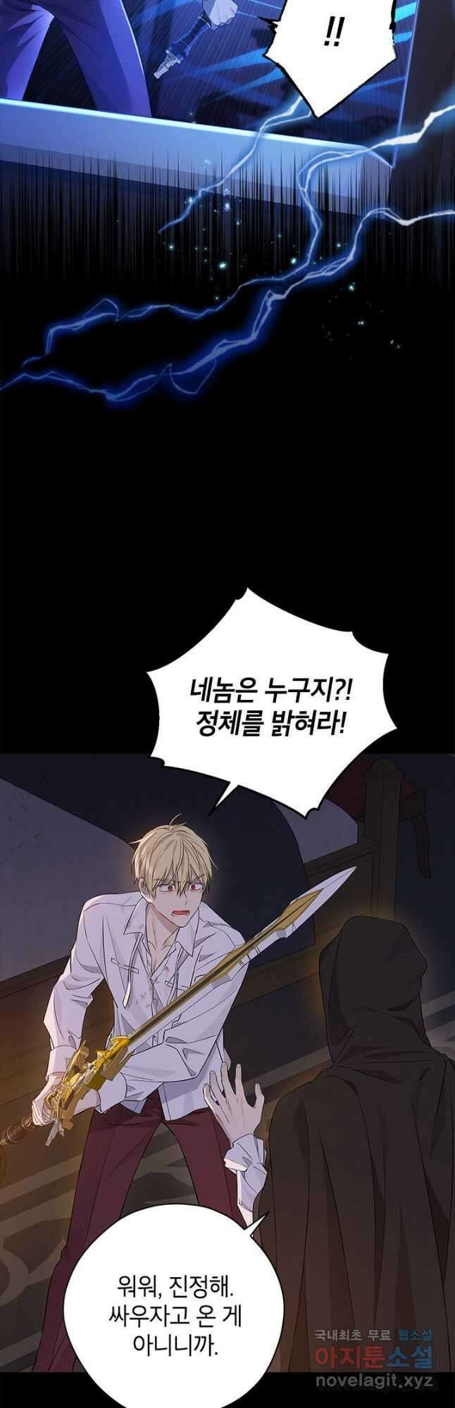 사실은 내가 진짜였다 93화 31