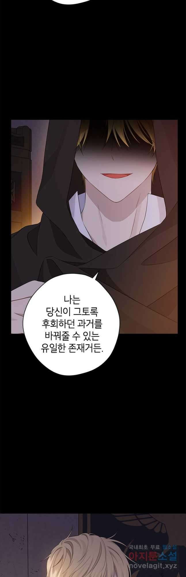 사실은 내가 진짜였다 93화 32