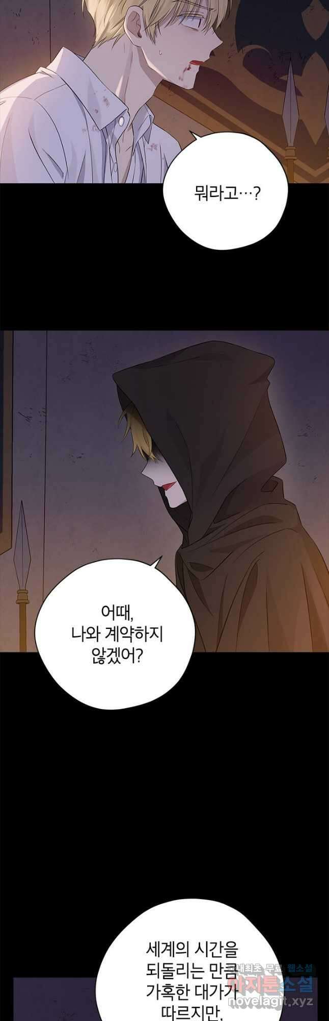 사실은 내가 진짜였다 93화 33
