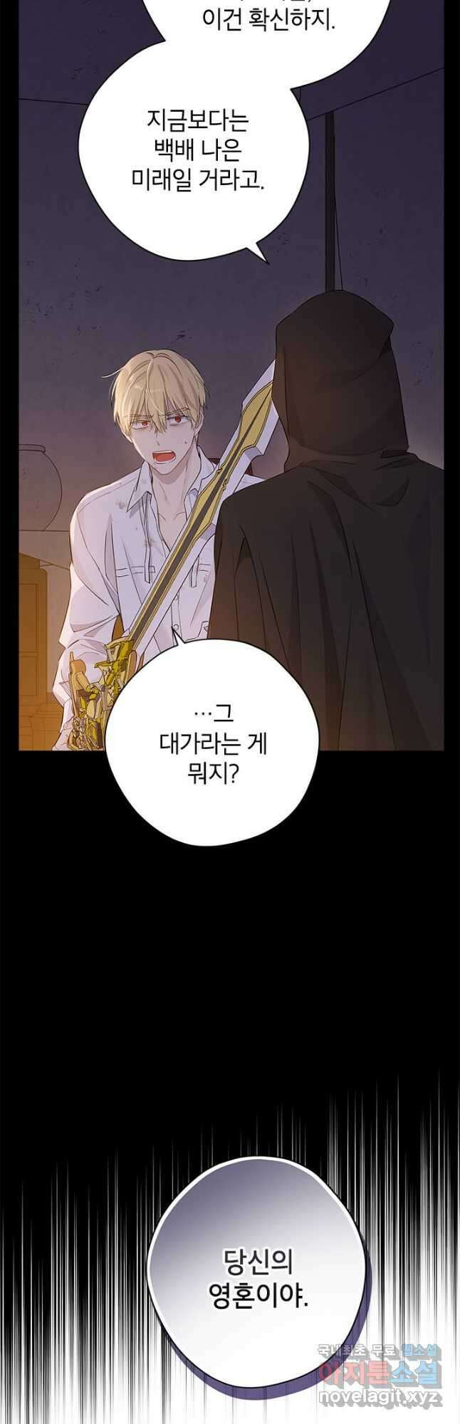 사실은 내가 진짜였다 93화 34
