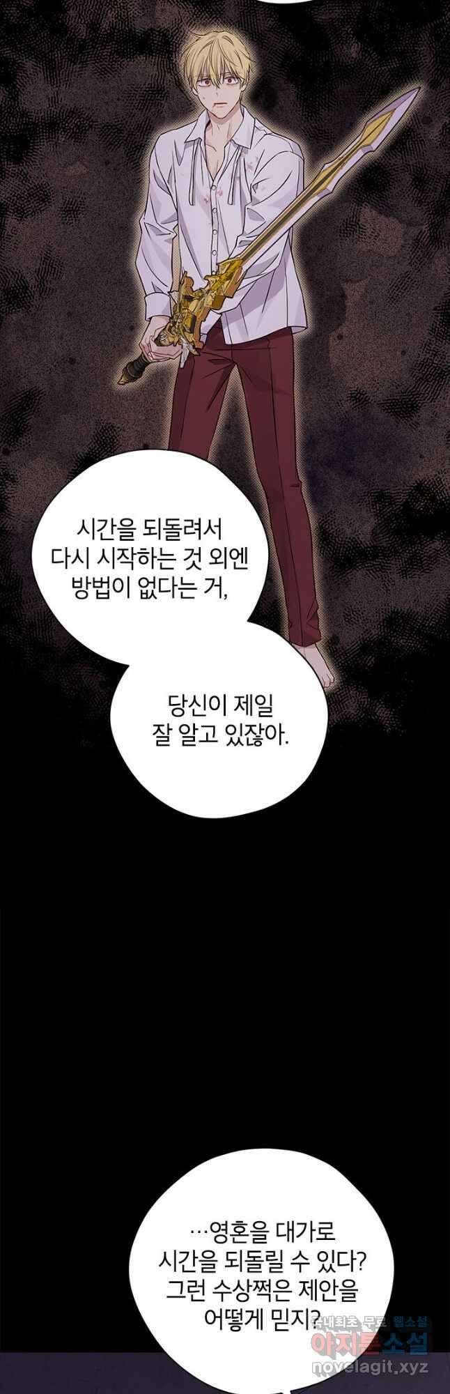 사실은 내가 진짜였다 93화 36