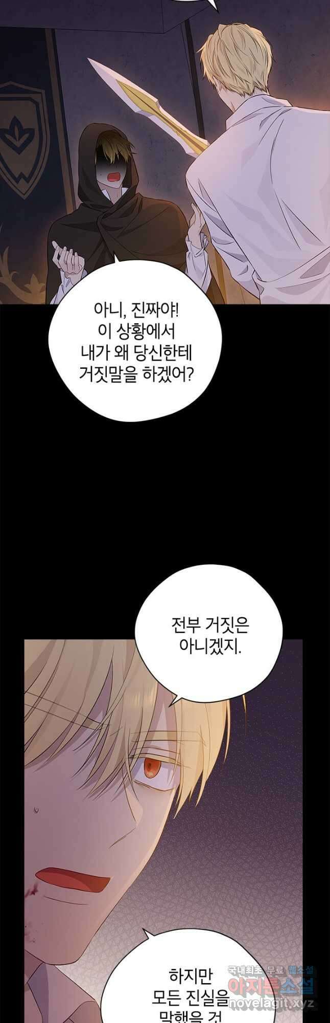사실은 내가 진짜였다 93화 37