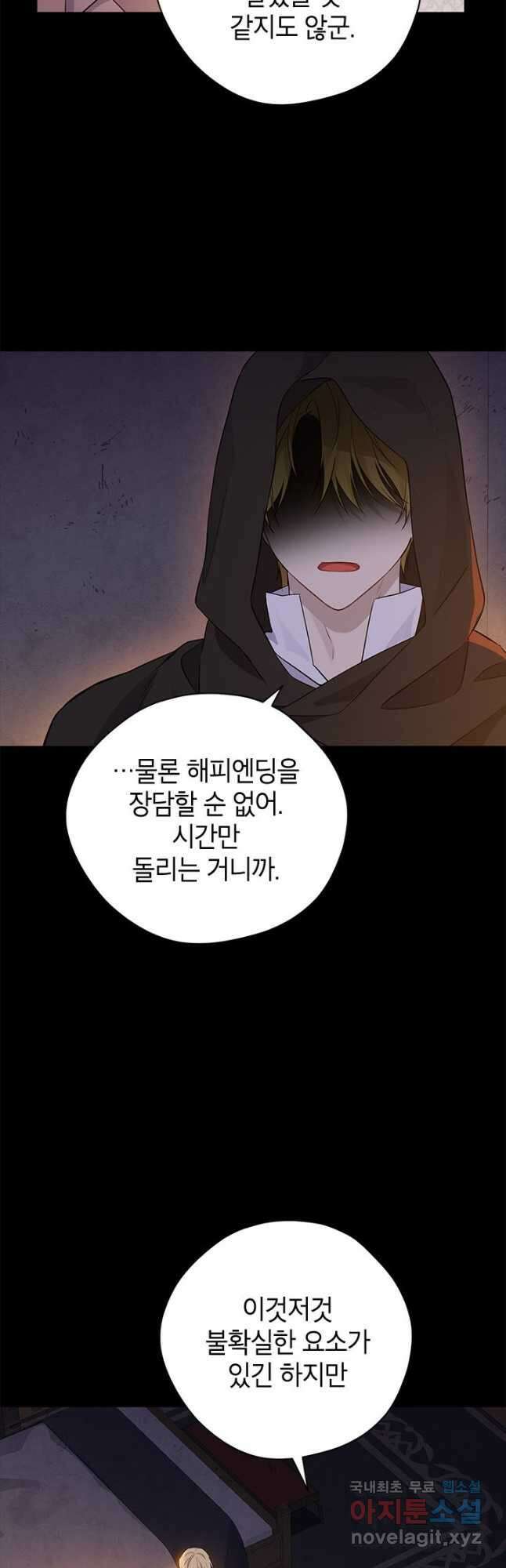 사실은 내가 진짜였다 93화 38