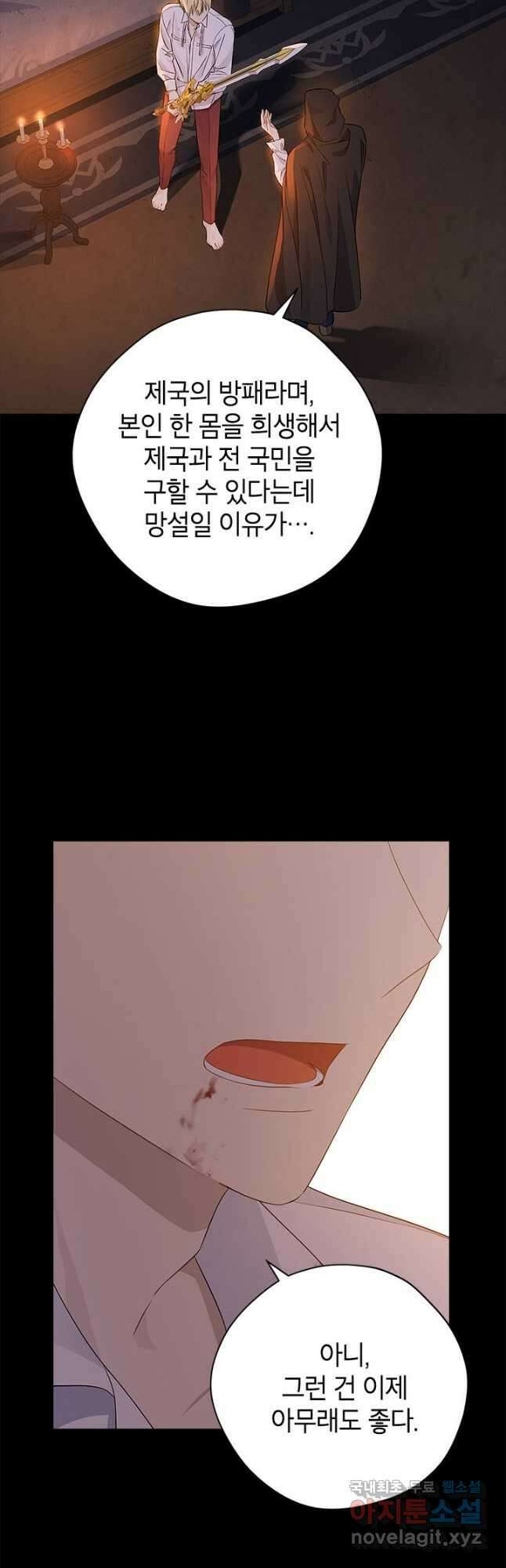 사실은 내가 진짜였다 93화 39
