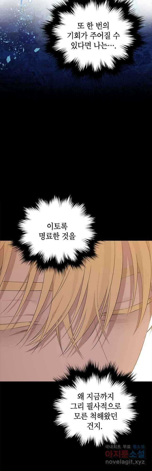 사실은 내가 진짜였다 93화 42