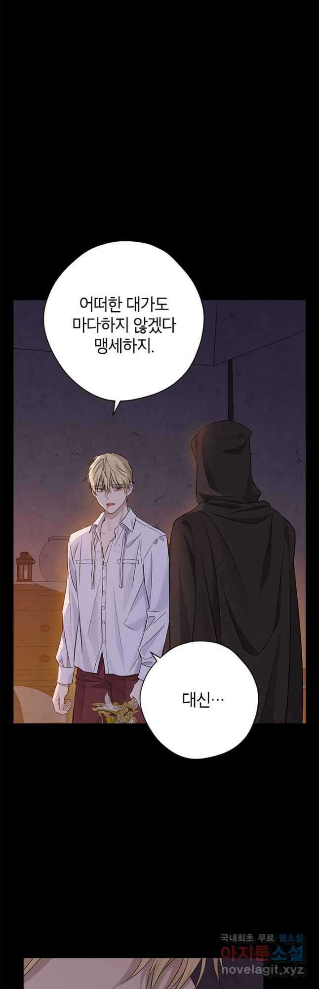 사실은 내가 진짜였다 93화 43