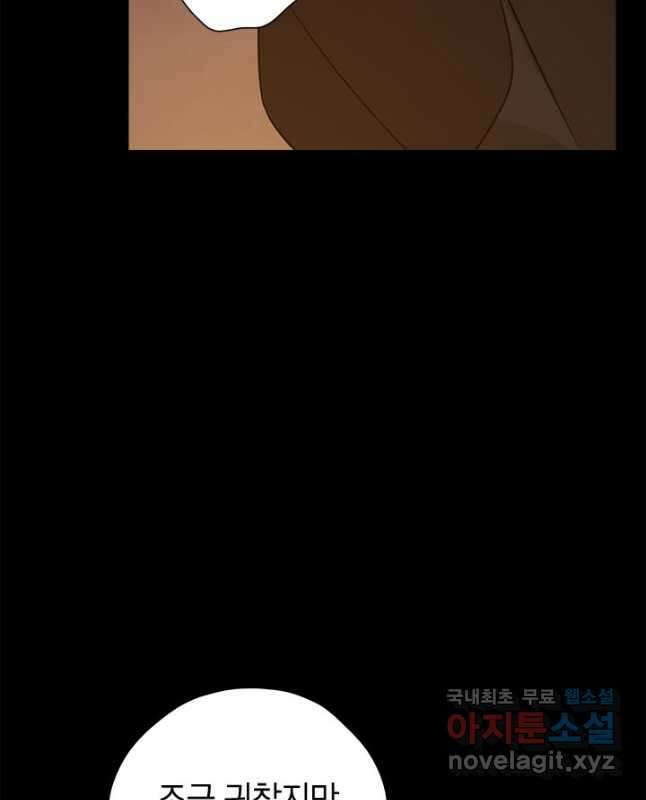 사실은 내가 진짜였다 93화 45