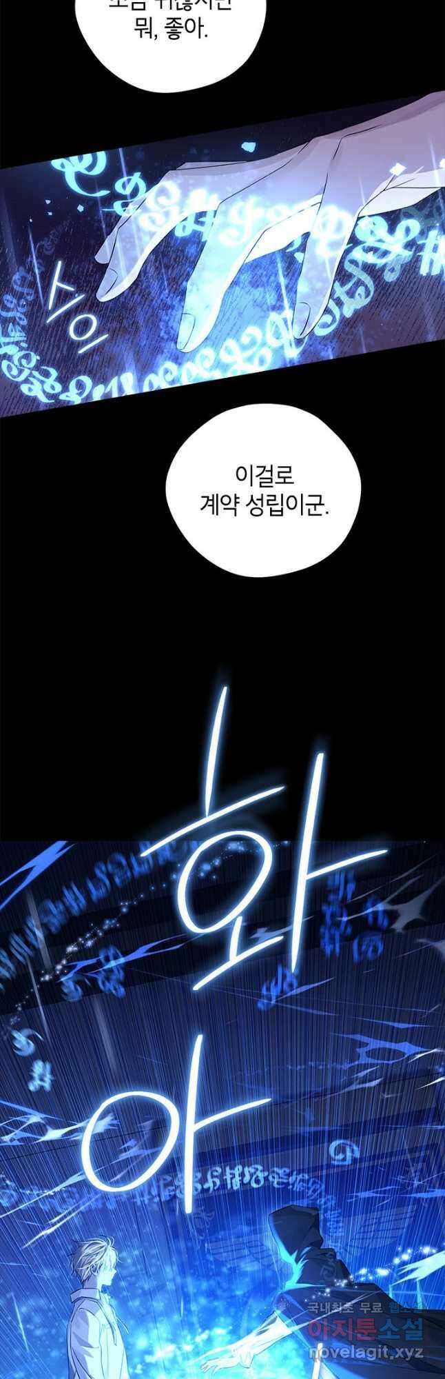 사실은 내가 진짜였다 93화 46