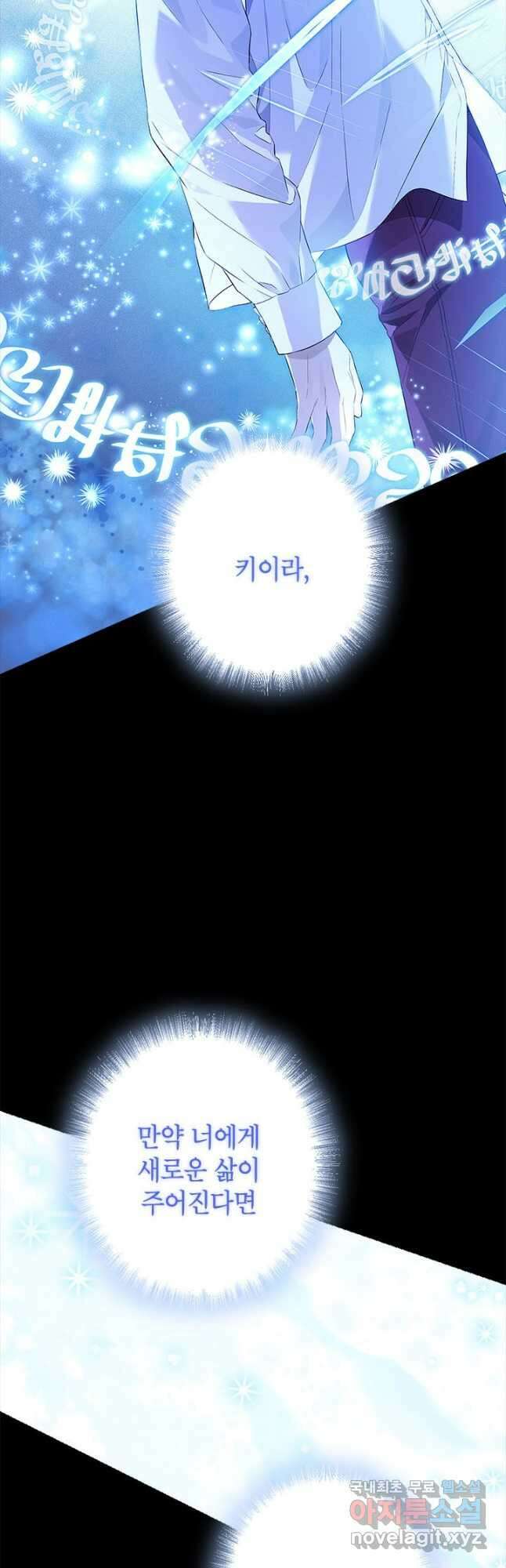사실은 내가 진짜였다 93화 48