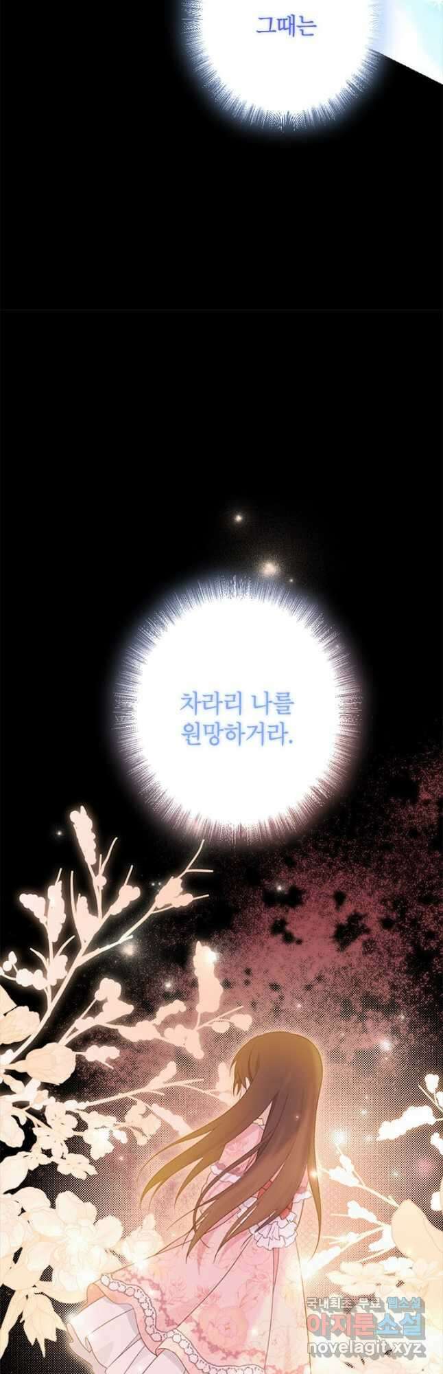 사실은 내가 진짜였다 93화 49