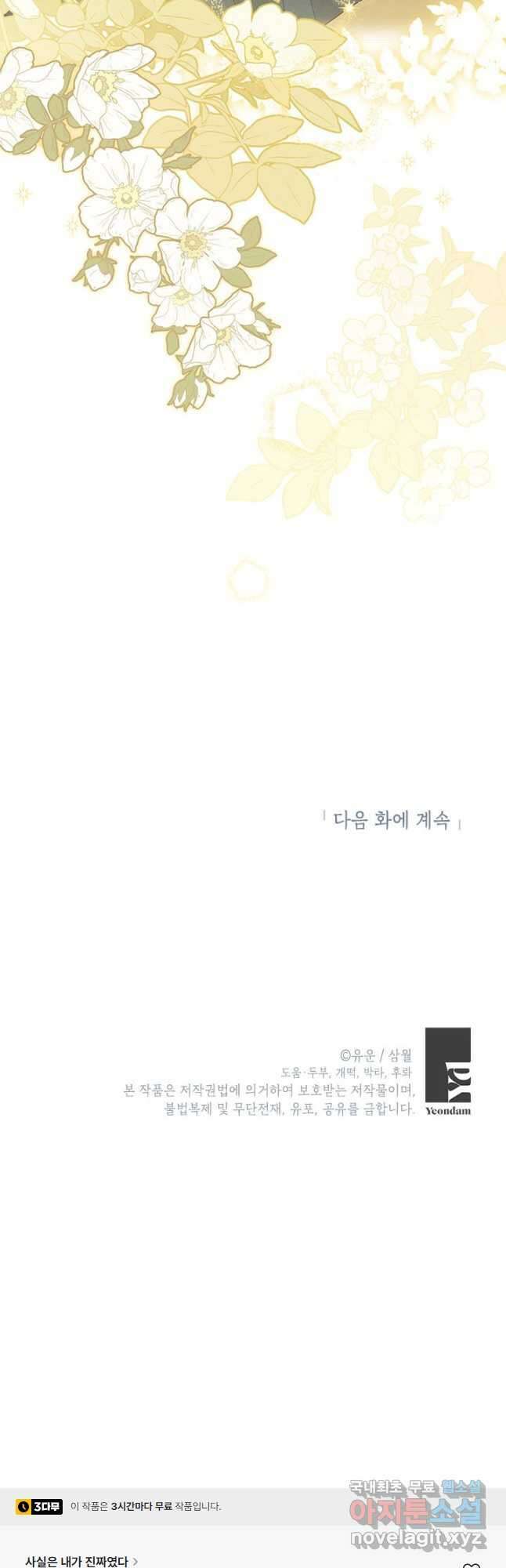 사실은 내가 진짜였다 93화 57