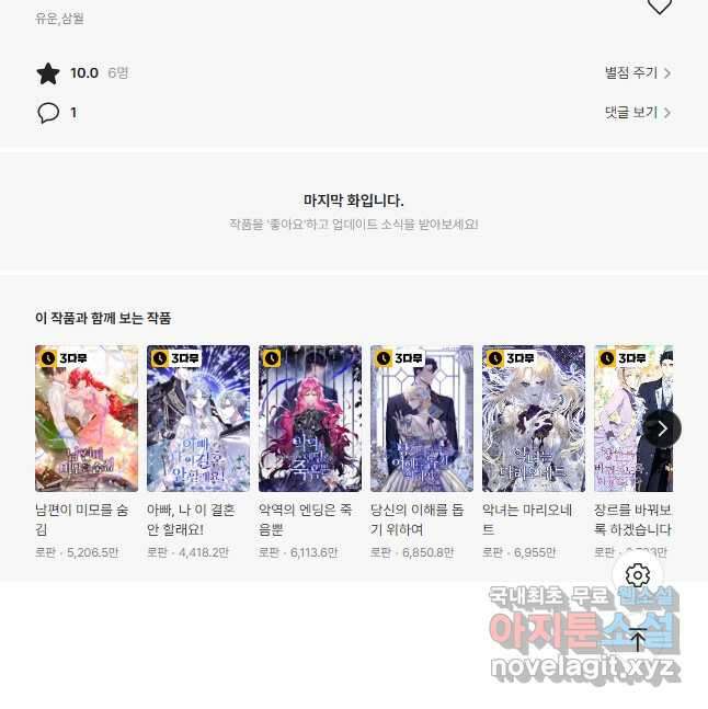 사실은 내가 진짜였다 93화 58