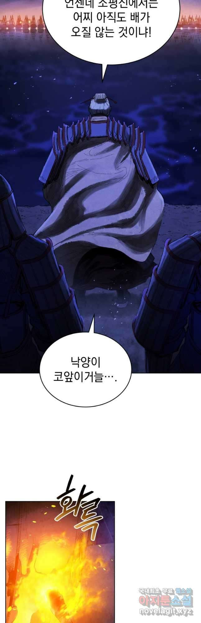 삼국지 여포전 82화 2