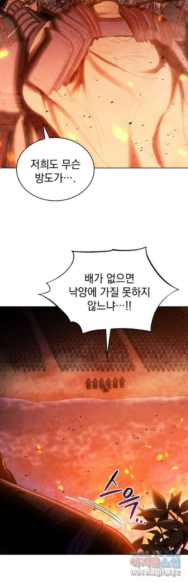 삼국지 여포전 82화 6