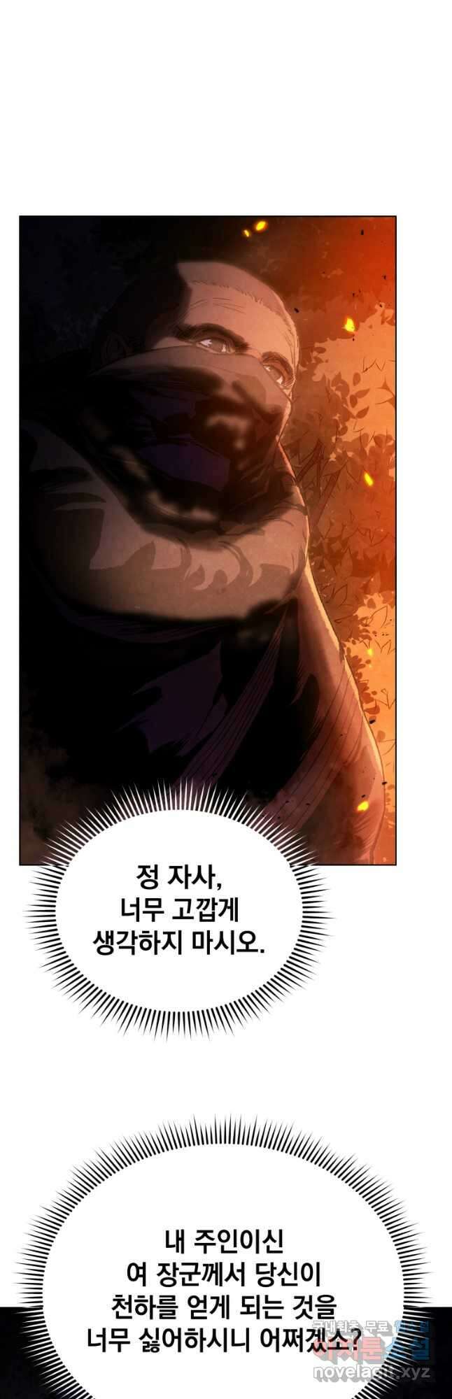 삼국지 여포전 82화 7