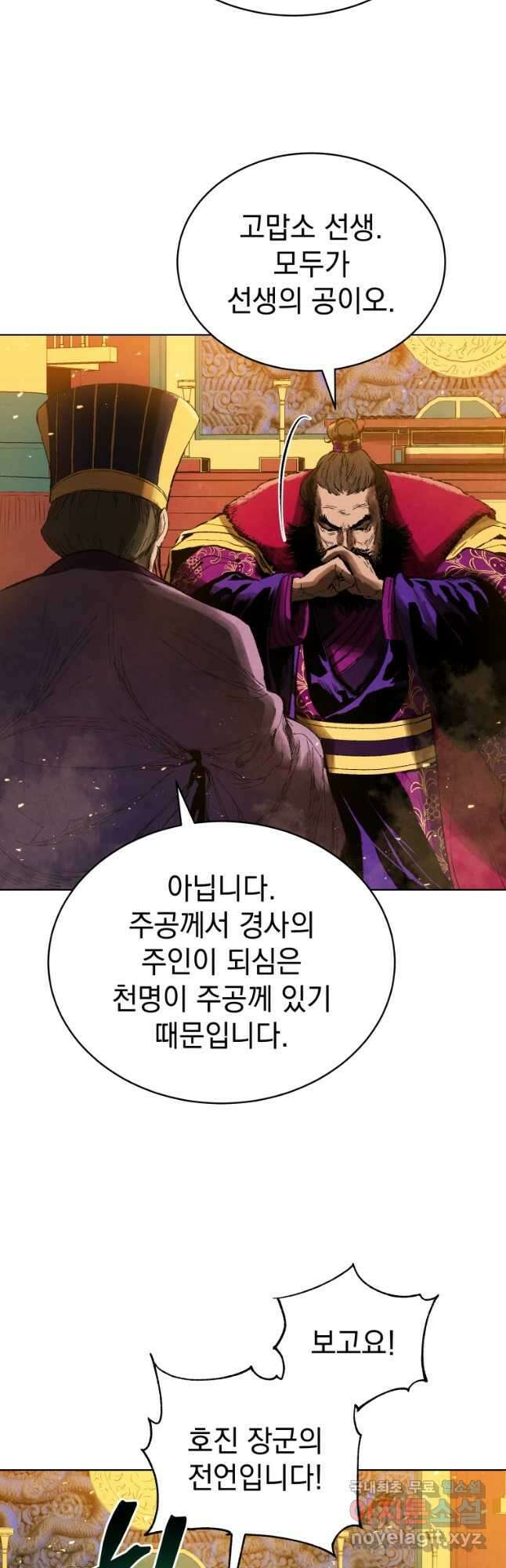 삼국지 여포전 82화 16