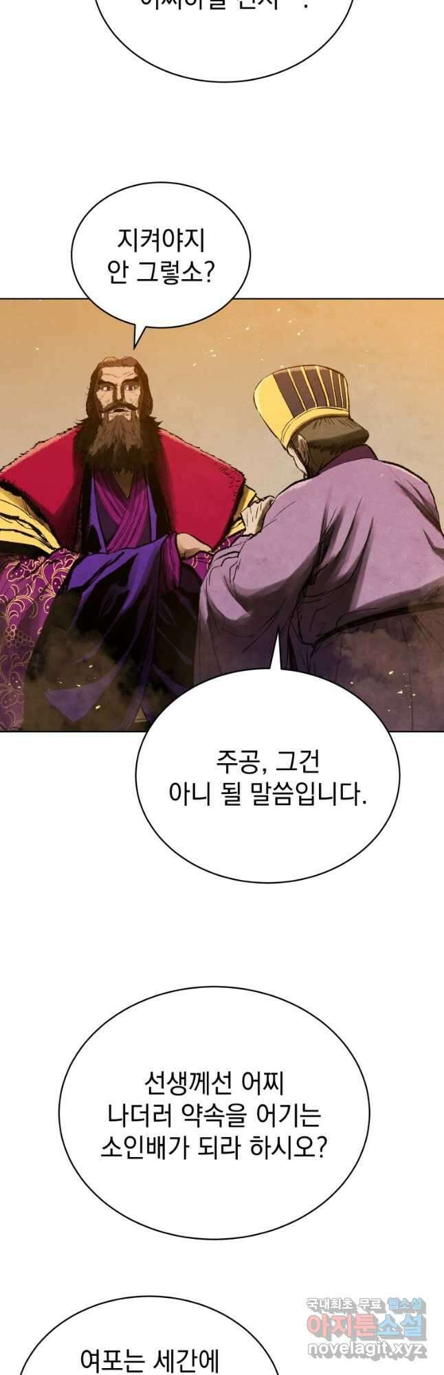 삼국지 여포전 82화 19