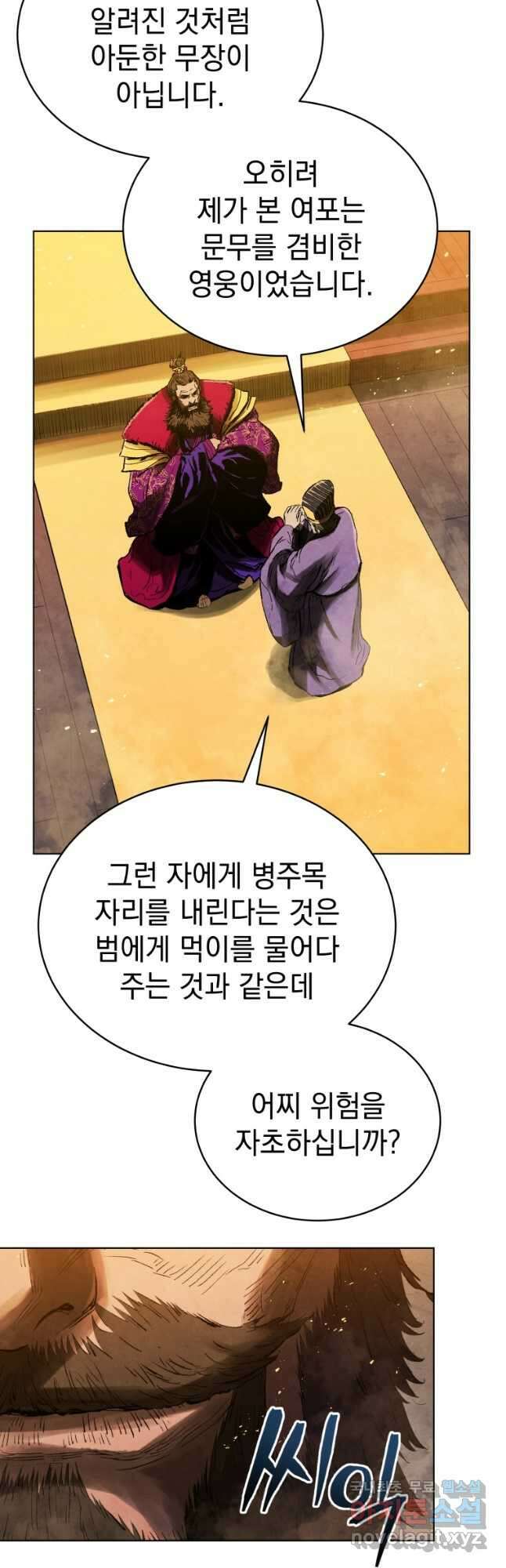 삼국지 여포전 82화 20