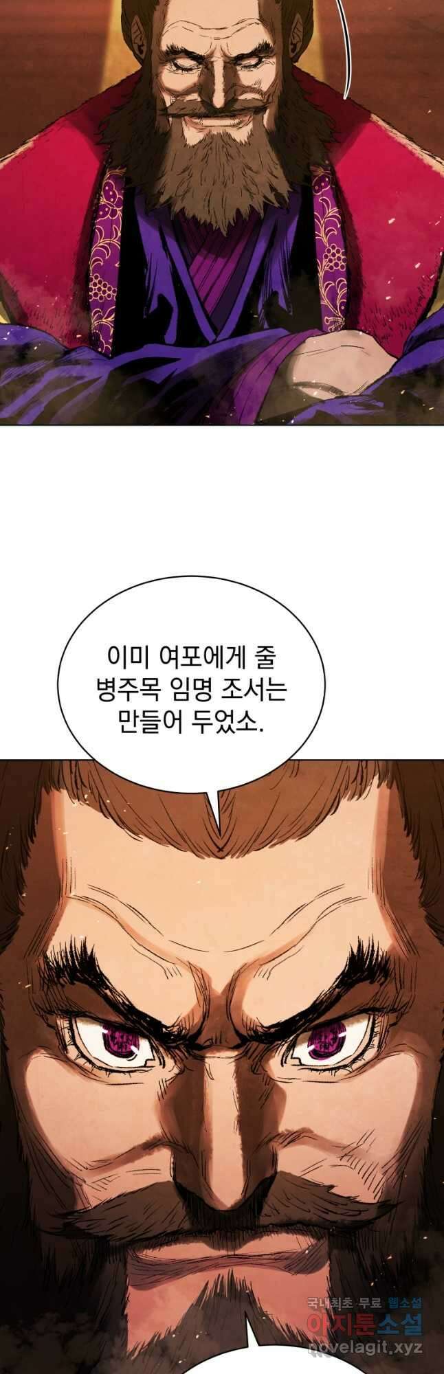삼국지 여포전 82화 22