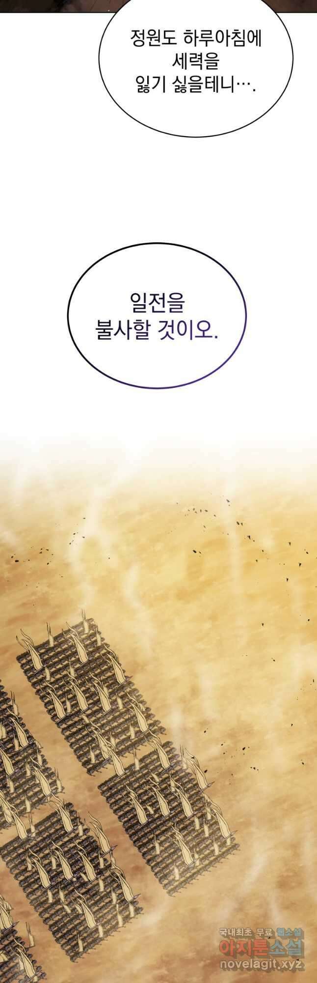 삼국지 여포전 82화 23