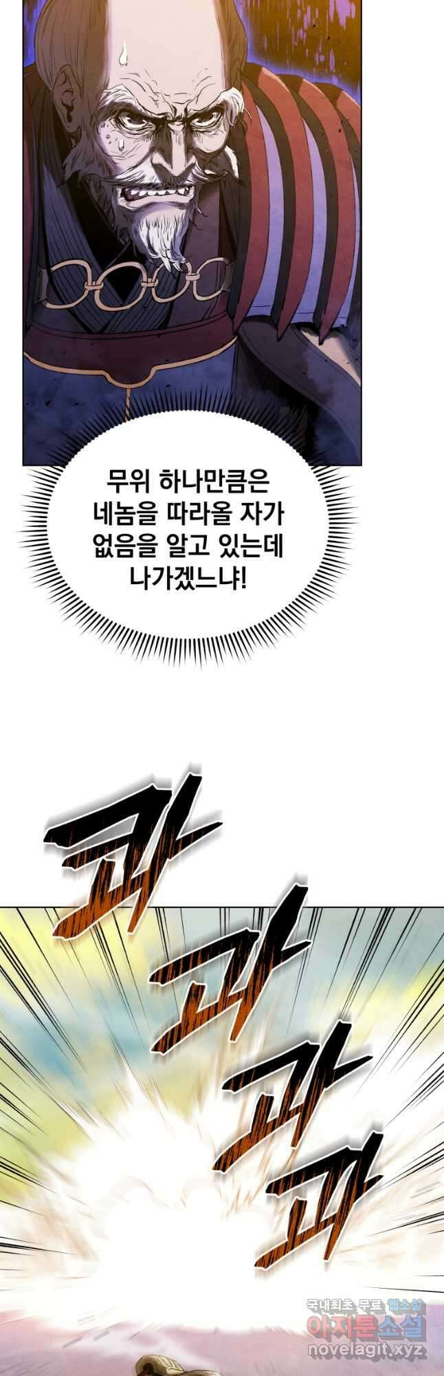 삼국지 여포전 82화 33