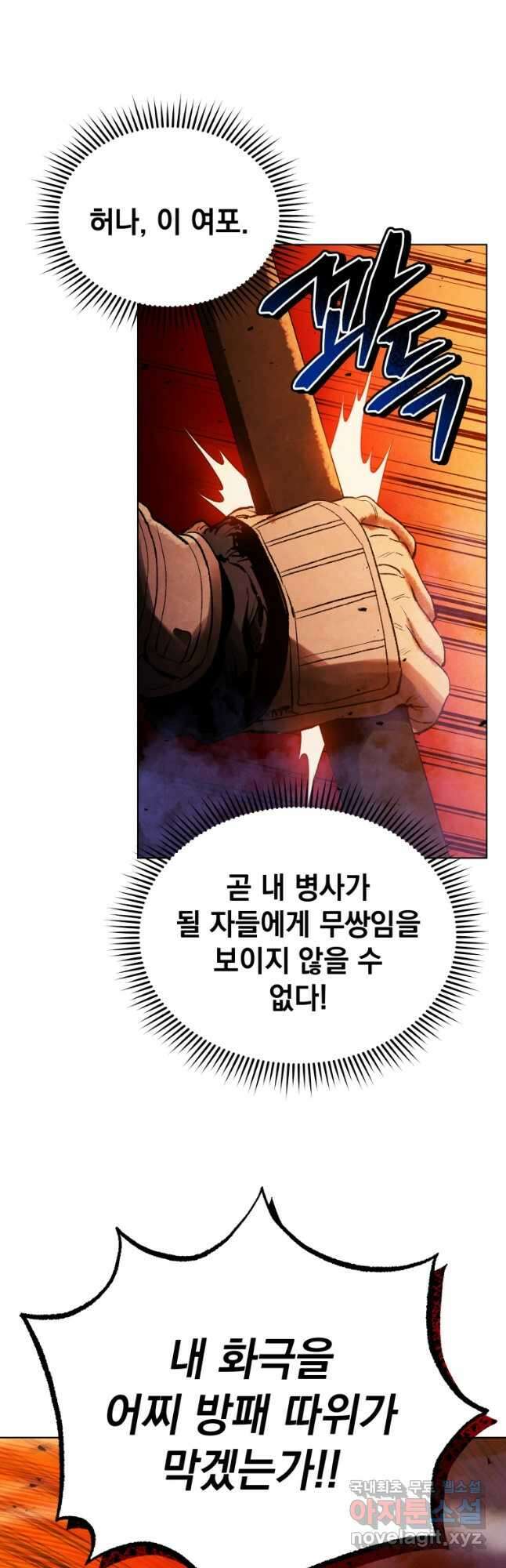 삼국지 여포전 82화 36